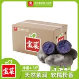 京鲜生佳农宝菜山东黑紫土豆粉糯绵密天然花青素净重4.5斤装源头直发