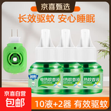电热蚊香液婴儿孕妇儿童驱蚊无烟无味插电家用灭蚊驱蚊液 【安度一夏】45ml*10瓶+2个加热器