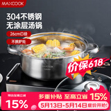 美厨（MAXCOOK）汤锅火锅 304不锈钢多用汤锅火锅26cm 燃气电磁炉通用 MCT8697