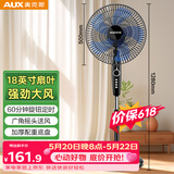 奥克斯（AUX）电风扇/机械落地扇/家用风扇/空气流通/可拆洗/18寸大风量风扇 FS-45-A1810