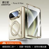 爵士驼【壳膜一体丨360°旋转支架】华为puraxmax手机壳磁吸PuraXMax典藏版阔折叠防摔超薄透明简约高级 【橄榄金】360°支架丨超清透明丨中轴保护 华为 Pura X Max/典藏版