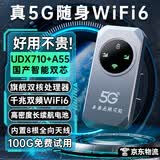 羽浪5g随身wifi6移动无线网卡随身便捷式免插卡路由器流量不限速2026新款车载办公户外直播笔记本通用 【5G至尊版】WiFi6千兆双频丨性能提升超长续航 真5G狂暴网速+电竞/大流量推荐