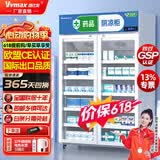 维仕美药品阴凉柜冷藏柜医用冰箱药店展示柜立式医院诊所GSP认证药品柜单门双门冷藏柜医药专用立式冰箱 700L双门【带刹车】上压机-阴凉/冷藏双模式