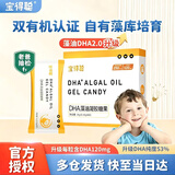 宝得聪DHA海藻油凝胶糖果润科dha青少年学生宝宝儿童婴幼儿孕妇孕期 两盒装【超值周期套装】 60粒*2盒