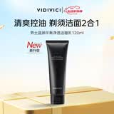 VIDIVICI男士洗面奶120ml氨基酸控油保湿泡沫洁面乳可剃须面部护肤品礼物