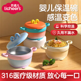 licheers婴儿辅食碗恒温注水保温碗宝宝婴幼儿童碗316不锈钢吃饭餐具