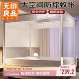 无印良品A类帐纱四角压脚式婴儿防蚊防摔围栏蚊帐三开门1.5×2米 强韧支架