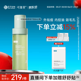 可复美秩序水150ml稀有人参皂苷净痘控油补水保湿爽肤水护肤品送女友
