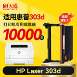 天威适用惠普303d打印机硒鼓W1816A鼓组件10000页181a