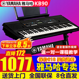 雅马哈电子琴KB309成人儿童老人61键KB90初学者便携专业幼师教学KB308 KB90官方标配+全套配件