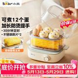 小熊（Bear）蒸蛋器 煮蛋器 双层小型电蒸锅1-2人用 自动断电早餐神器 ZDQ-E12N1