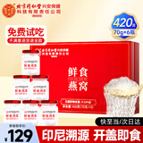 内廷上用北京同仁堂即食燕窝70g*6瓶礼盒送父母长辈孕妇补品妈妈生日礼物