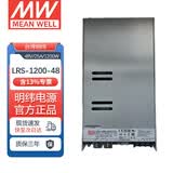 明纬（MEANWELL）开关电源5V12V24V48V LRS替代NESDC稳压变压器监控 LRS-1200-48丨48V25A