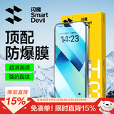 闪魔 【超清防爆】适用苹果13钢化膜iphone13promax手机膜mini高清抗指纹防爆防摔保护膜抗蓝光贴膜 2片【苹果13/ 13Pro】4K超清增透