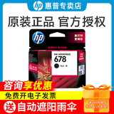 惠普（HP）原装678墨盒黑彩色 适用2648 4648 4518 3548 1518 1018 2548打印机 黑色678墨盒单只装