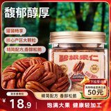 三只松鼠碧根果仁118g/罐 每日坚果炒货干果进口休闲零食团购送礼小吃
