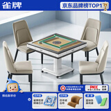 雀牌【王牌系列S1】麻将机折叠全自动餐桌一体家用麻将机双靠椅五件套
