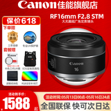 佳能（Canon）RF全画幅微单镜头 定焦镜头 适R50 V R7 R8 RP R6二代 R5 R10 R3 R100微单相机 RF 16mm F2.8 STM 超广角定焦 官方标配【不含多种滤镜 推