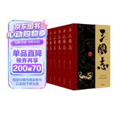 三国志（全本全注全译全导读增补《晋书·帝纪》）全六册