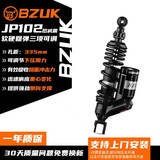 巴祖卡JP102后减震摩托车减震器 豪爵/巧格/福喜/旭鹰/巡鹰/赛鹰/兴鹰