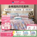 富安娜床上四件套纯棉100%全棉床单被套 单双人印花套件203×229cm兰
