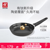 双立人（ZWILLING）不粘煎锅平底锅有钛涂层煎蛋锅牛排锅MotionPlus一人食小锅20cm