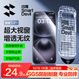 闪魔【T5-大视窗无纹膜】适用苹果16/15钢化膜iphone16手机膜防尘全屏防摔抗指纹大无白边高清强化膜