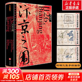 汴京之围：北宋末年的外交、战争和人 文轩定制作者签章版 图书