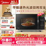 美的（Midea）微波炉烤箱一体机 小型家用平板易洁烧烤智能解冻20升微波炉  光波加热 钻石背板（M1-L201B）