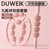 杜威克腿部按摩器滚轮环形夹腿大小腿肌肉放松器按摩滚轴狼牙棒 两件套