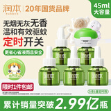 润本电蚊香液驱蚊液45ml*5瓶+1个定时加热器驱蚊防蚊蚊香无香型