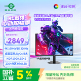 泰坦军团 31.5英寸2304分区 MiniLED 4K 160Hz双模320Hz HDR1000 DyDs0.5ms消除拖影 电竞显示器P326MV MAX