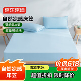 京东京造 自然凉感A类凉席冰丝床笠床垫保护罩 1.8米床 冰川蓝