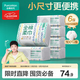 全棉时代【孙颖莎同款】洗脸巾 100抽*6包一次性100%棉柔巾毛巾15*20CM