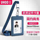 优和（UHOO）皮质证件卡套 竖式 1个卡套+1根挂绳 商务工作证胸牌竖版会议出入证工作牌带挂绳蓝色6840-1