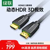 绿联 HDMI线 4k数字高清线 3D视频线 笔记本电脑电视盒子连接电视投影仪显示器数据连接线 15米25168