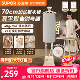 苏泊尔（SUPOR）挂烫机家用双杆加长熨衣板大功率手持蒸汽熨烫机除菌除螨去异味电熨斗商用服装店专用熨衣2025新款 双杆长板-十挡熨烫--235A