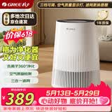 格力（GREE）空气净化器办公桌面除细菌烟味异味负离子净化 立体进风复合滤网空气监测100G礼品