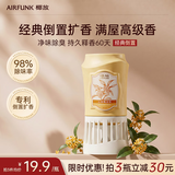 air funk椰放倒置香薰室内香氛空气清新剂倒立厕所除臭350ml 云南晚金桂