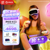 PICO 4 Ultra MR 混合现实一体机【享4款应用+腿追】运动版 VR3d眼镜 游戏机 智能眼镜 送礼 团购