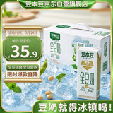 豆本豆全豆豆奶250ml*20盒植物蛋白饮料学生奶儿童营养早餐奶饮品礼盒