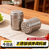 皇驰户外露营烧烤用具不锈钢烧烤料罐筛子孜然辣椒撒粉罐调料罐