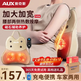 奥克斯（AUX）腰部按摩器腰部按摩仪颈腰椎按摩靠垫热敷腰肌劳损背部按摩枕办公生日端午母父亲节礼物实用送爸爸 米色【遥控充电礼盒款】环抱护腰多部位按摩+红光热敷 父亲母亲节礼物高端实用送妈妈老婆爸爸母亲