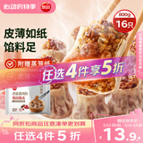 思念香菇猪肉纸皮烧麦800g16只 烧卖早餐半成品食品早点