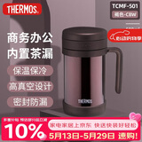 膳魔师（THERMOS）保温杯子500ml办公室茶杯带茶漏男女便携泡茶水杯TCMF-501 CBW