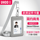 优和（UHOO）皮质证件卡套 竖式 1个卡套+1根挂绳 商务工作证胸牌竖版会议出入证工作牌带挂绳灰色6840-1