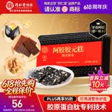 同仁堂阿胶糕阿胶300g营养补品气血食品礼盒礼物送父母长辈改良胶元糕