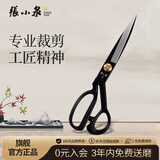 张小泉11寸黑刃猛钢裁缝剪刀 专业家用服装剪缝纫大剪刀