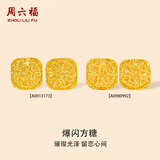 周六福爆闪方糖黄金耳钉女足金耳饰生日礼物计价 A0913173一对 约2.14g