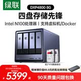 绿联私有云DXP4800 8G版8T四盘位NAS网络存储个人云硬盘家庭服务器 AI相册 手机平板扩容适用iPhone17